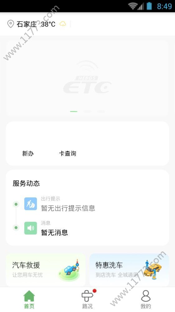 河北etc龙卡金办理软件手机版app下载图片1