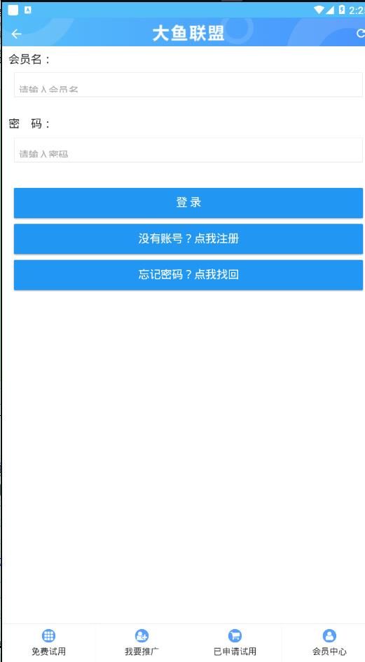 大鱼试用app图2