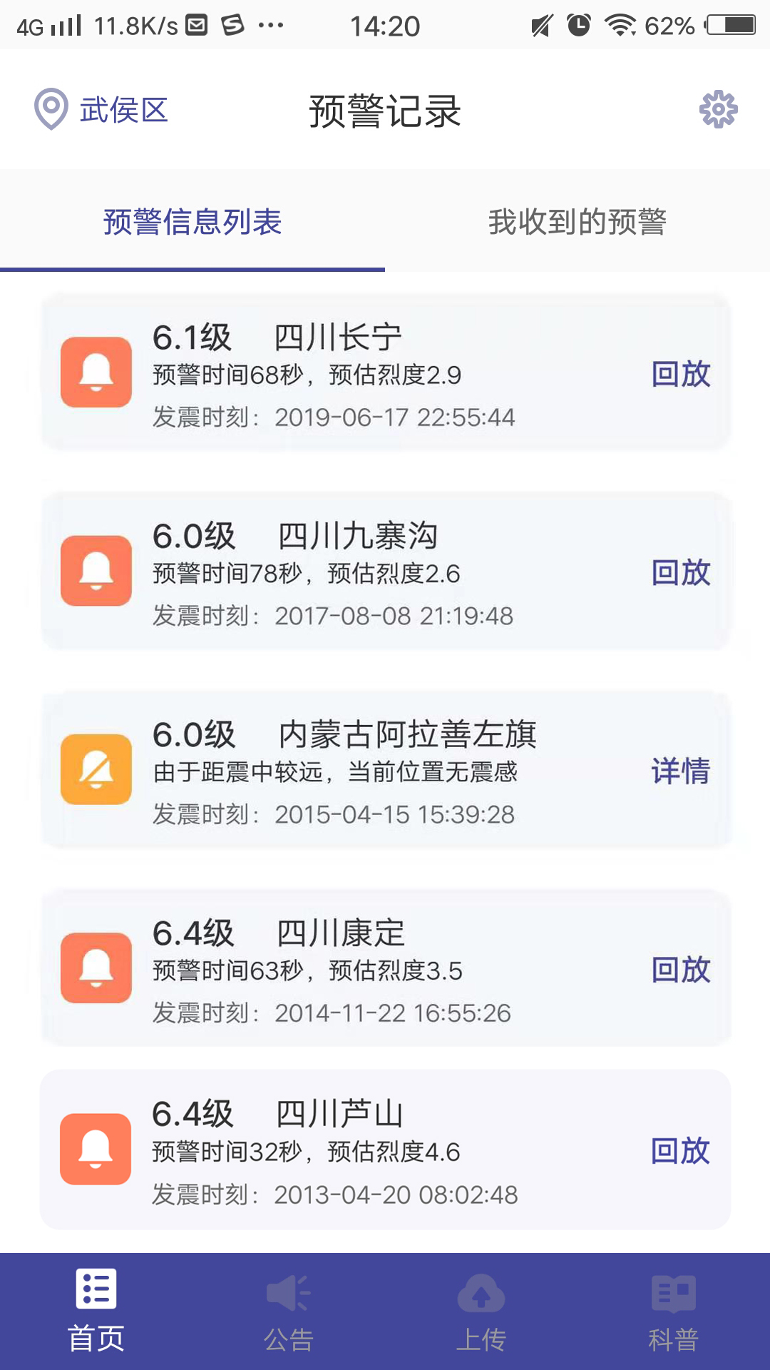 新版地震预警app亮点图片