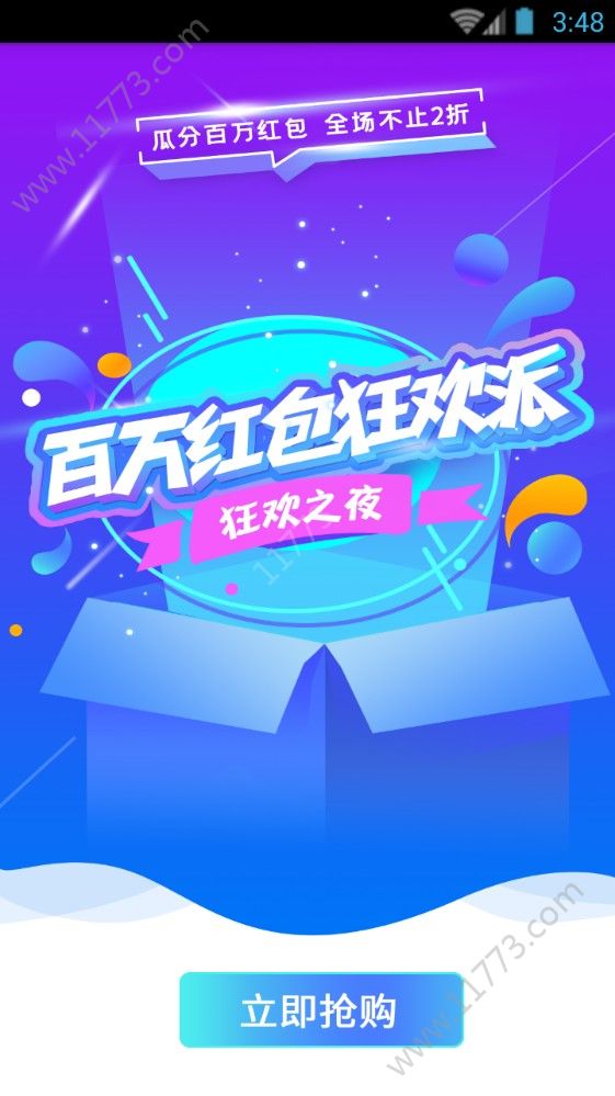 淘享券app手机版官方下载图片1