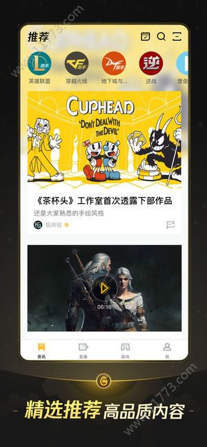 WeGame串流助手app图1