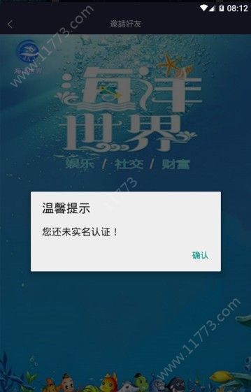 海洋世界app图2