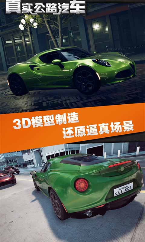 真实公路汽车3D免广告无限金币破解版图片1