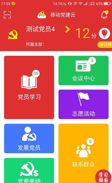 移动党建云app图1