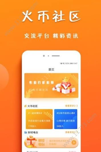 火币社区app图2