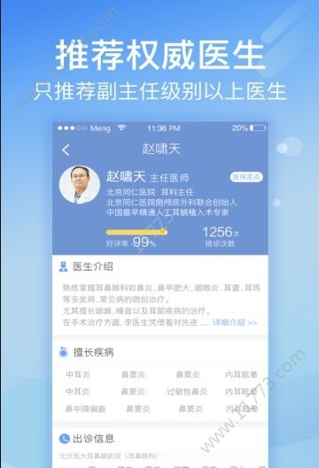 北京医院挂号网app图1