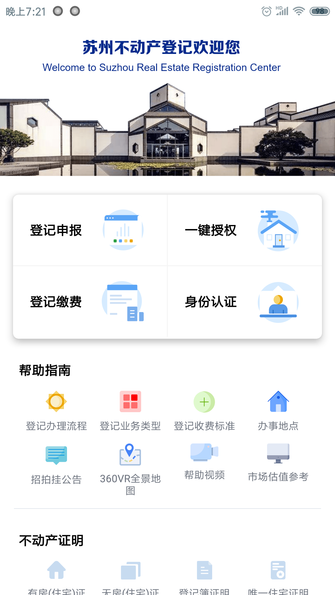 苏易登app图0