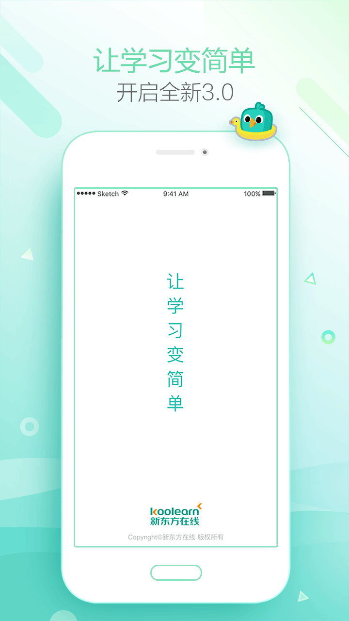 新东方在线app图0