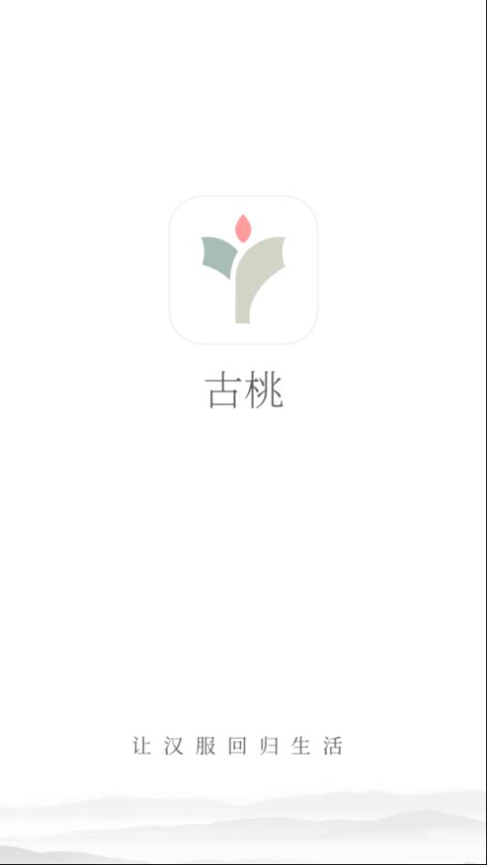 古桃app图2