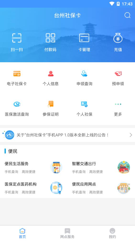 台州社保卡app图2