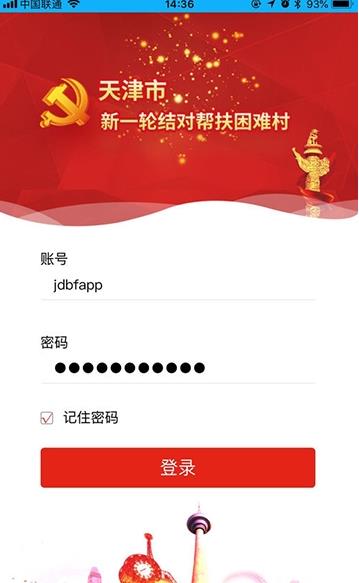 结对帮扶app图1