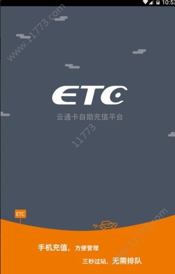 云南etc app特色图片