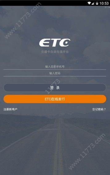 云南etc app图0