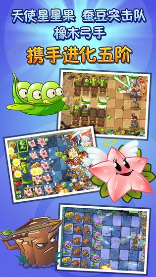 植物大战僵尸2国际版7.5.1破解版图0