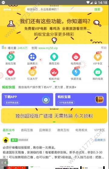 蚂蚁推app图0