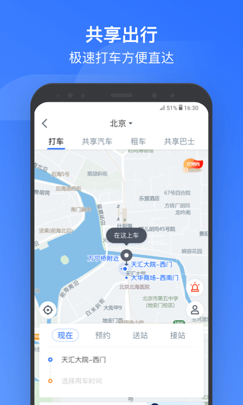 掌上高铁2.0版官方app官网下载安装图片1