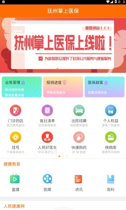 抚州掌上医保app图1