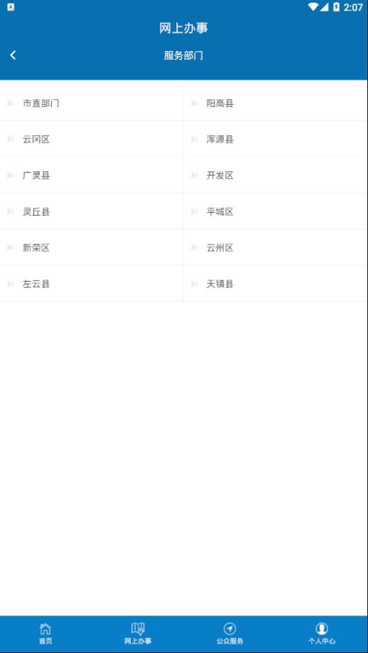 大同政务通app手机版下载图片1