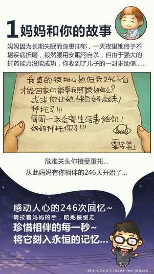 一款让你落泪的游戏 妈妈别走评测[多图]图片3