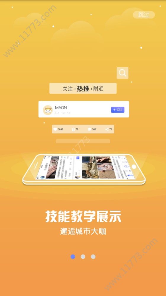 MAON短视频app图1