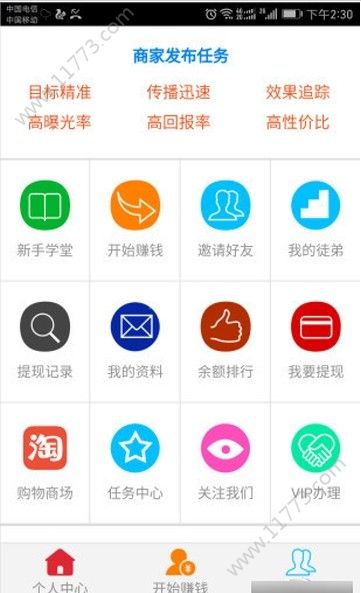 中国分享联盟app图2