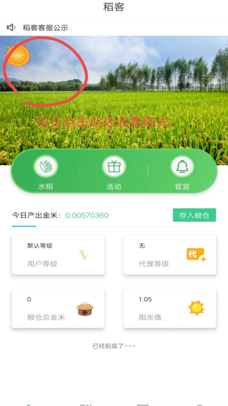 稻客app图0