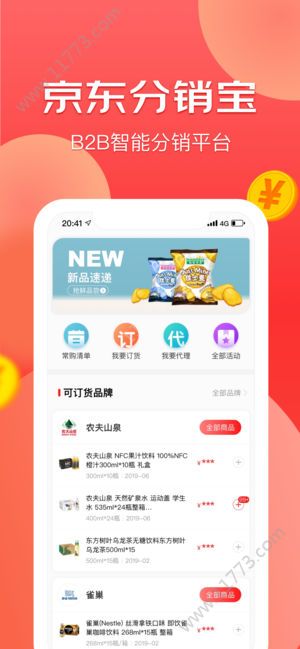 京东分销宝app图0