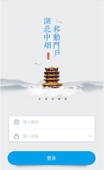 湖北中烟门户网址图0