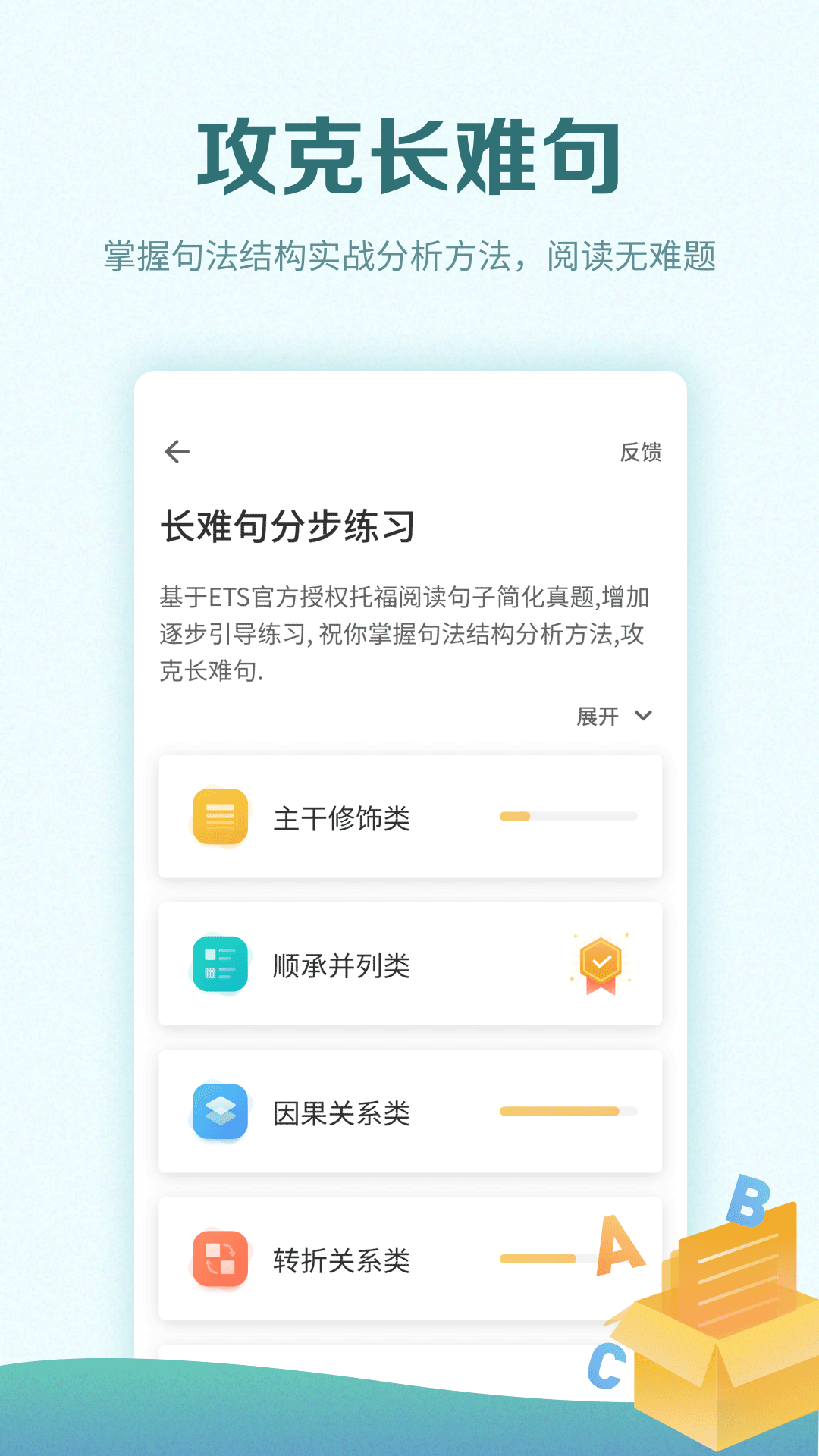 托福考满分app官方最新版下载图片1