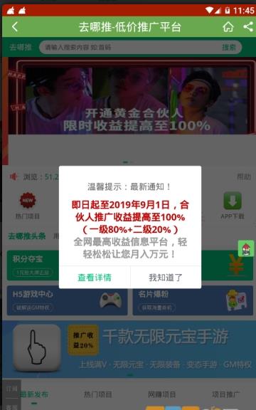 去哪推app图0