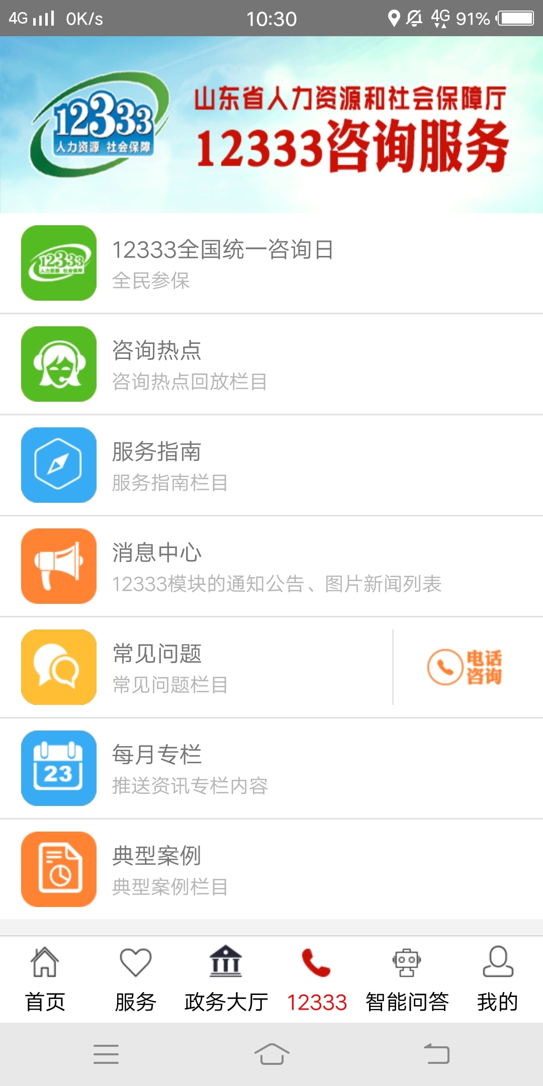 山东人社服务app注册登录官网下载图片1