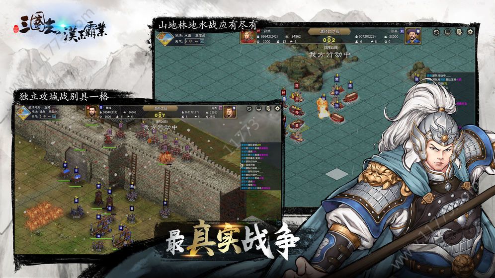 三国志汉末霸业0.9.4.2386破解版特色图片