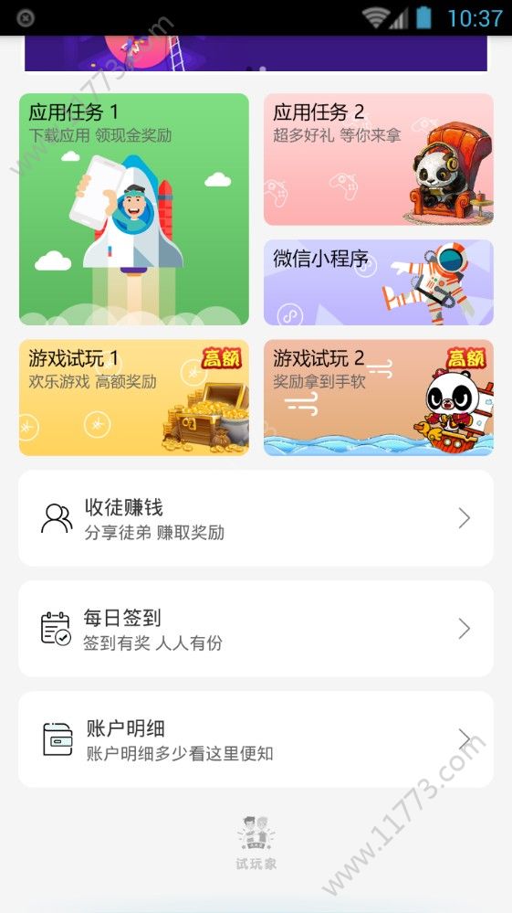 试玩家app官方手机版下载图片1