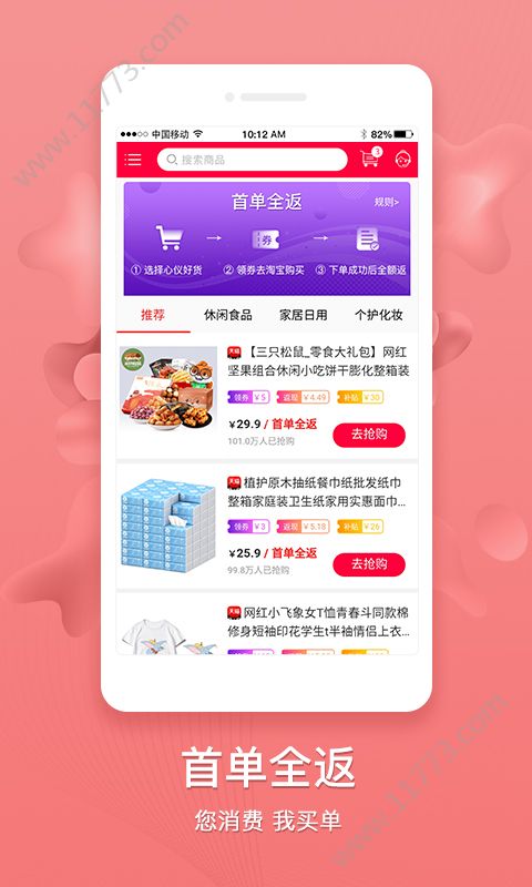 京东慧采平台登录app官方版下载图片1