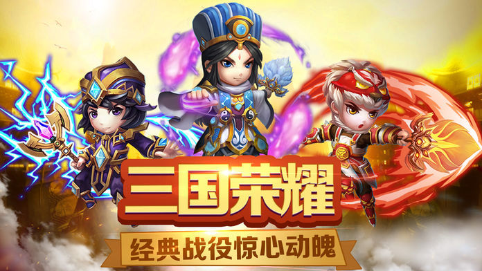 三国神武官网版图2