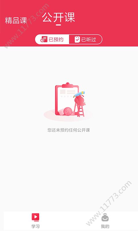 鲸溪网校app图1