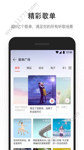 网易云音乐极速版本安装包图1