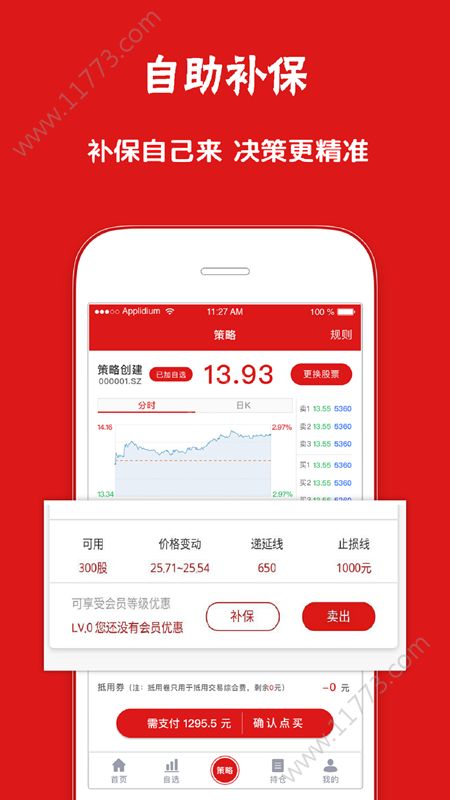 牛犇策略app图2