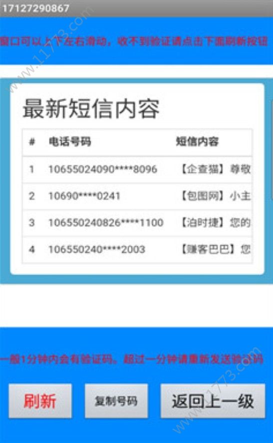 笨笨接码app图2