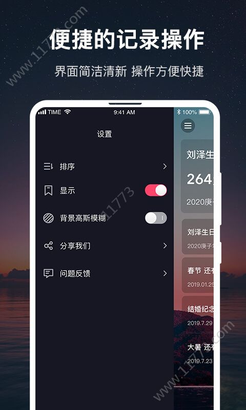 时间规划大师app特点图片