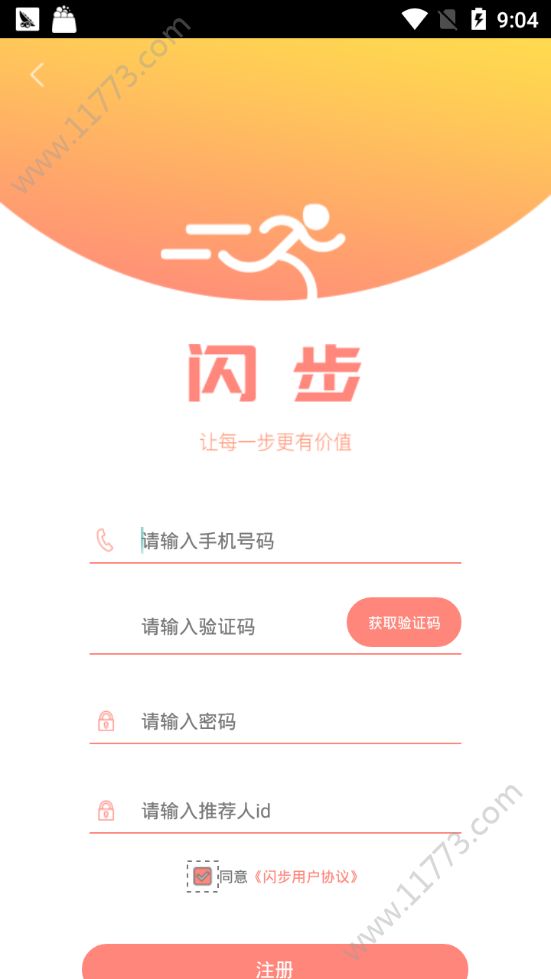 闪步3.0app最新版本官网下载图片1