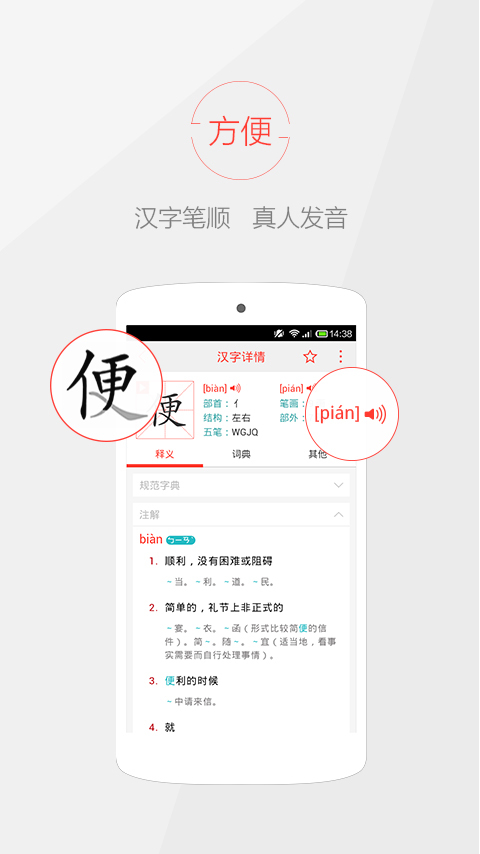 快快查汉语字典新版图1