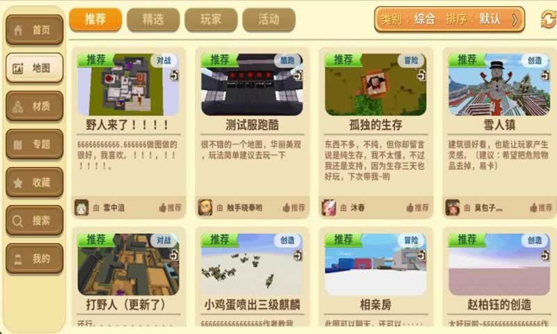 迷你世界先遣服0.36.5.2最新版图0