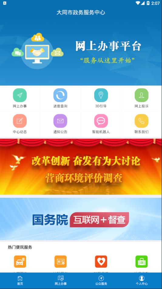 大同政务通app图1