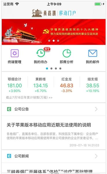 湖北中烟门户网址图1