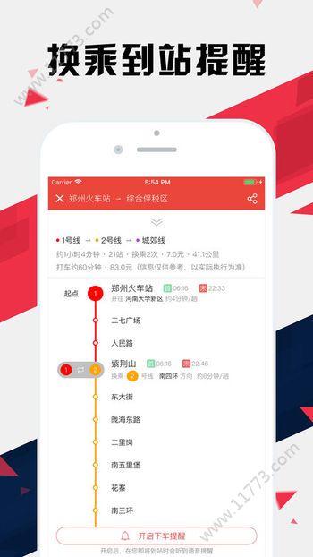 郑轨通app图0