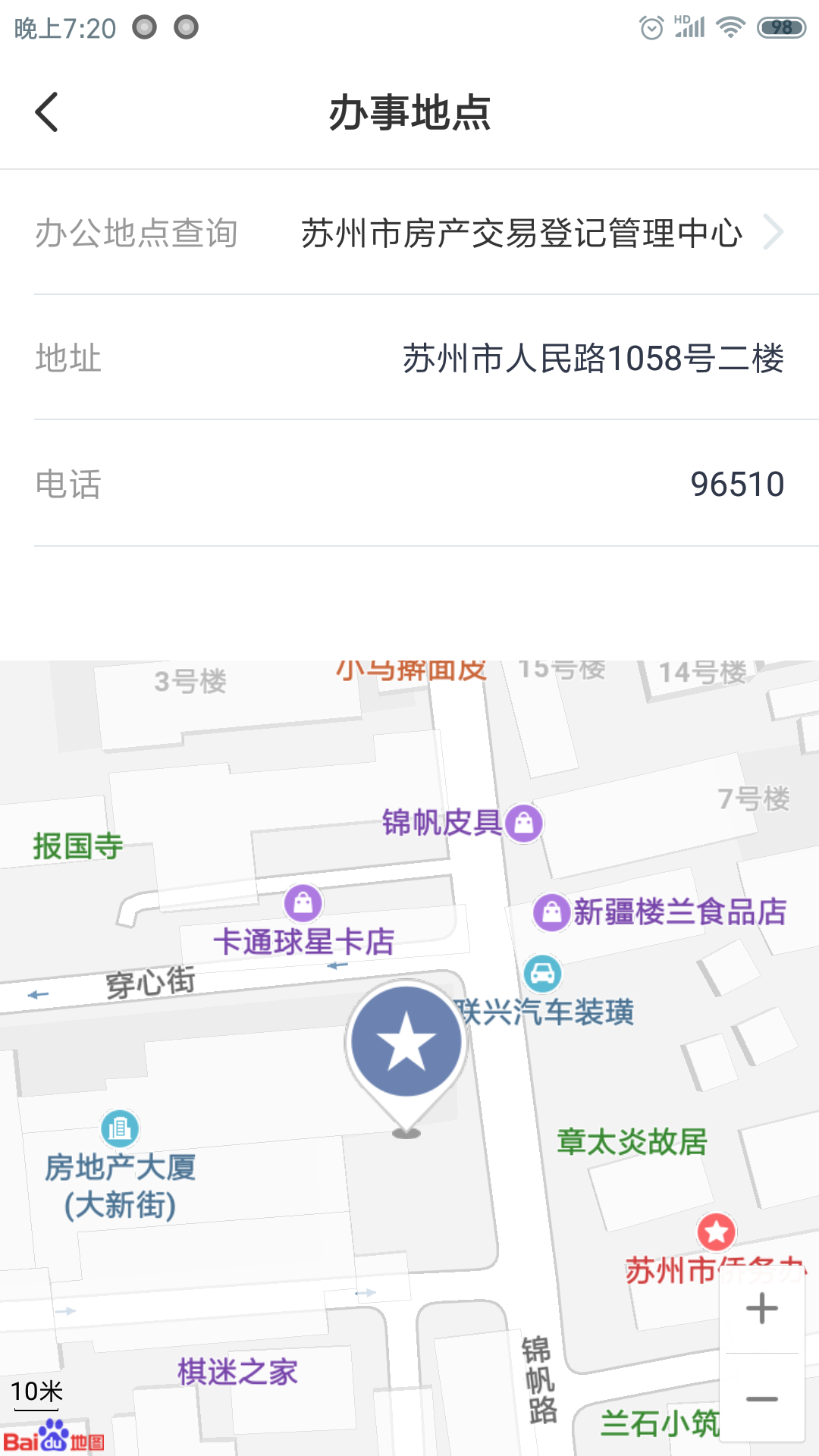 苏易登app图1