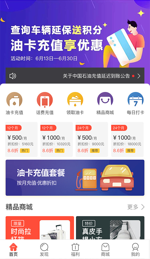 中油惠app官方版下载图片1