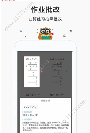 快对作业帮手app官方手机版下载图片1