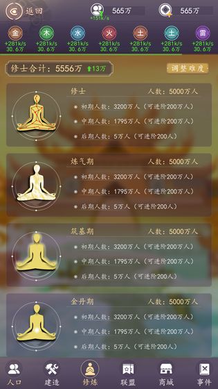 天道模拟器无限灵石内购最新修改版图片1